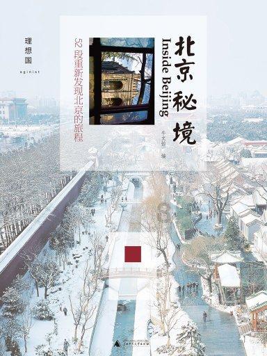 漠南第一府:绥远城将军衙署